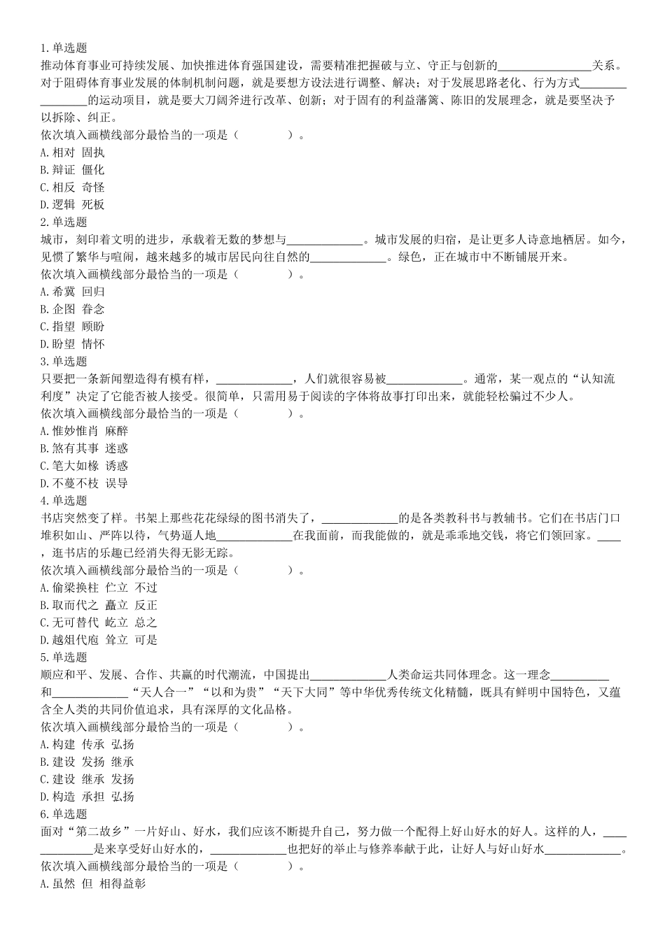 2019年山西省运城市夏县事业单位招聘考试《公共基础知识》和《职业能力测试》精选题（网友回忆版）【更多资料加入翰轩学社】.docx_第1页