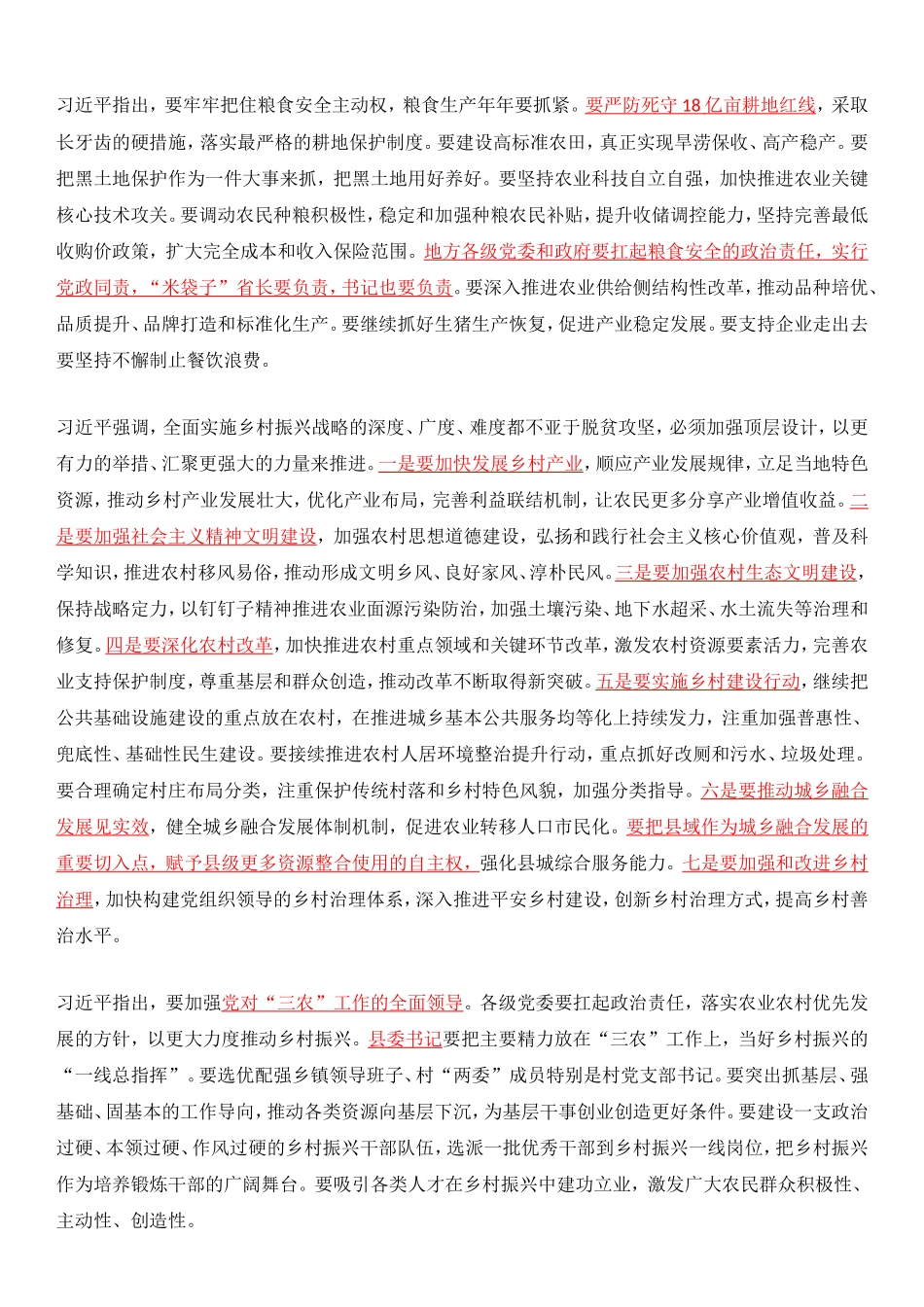 2020年 12.28中央农村工作会议.doc_第2页