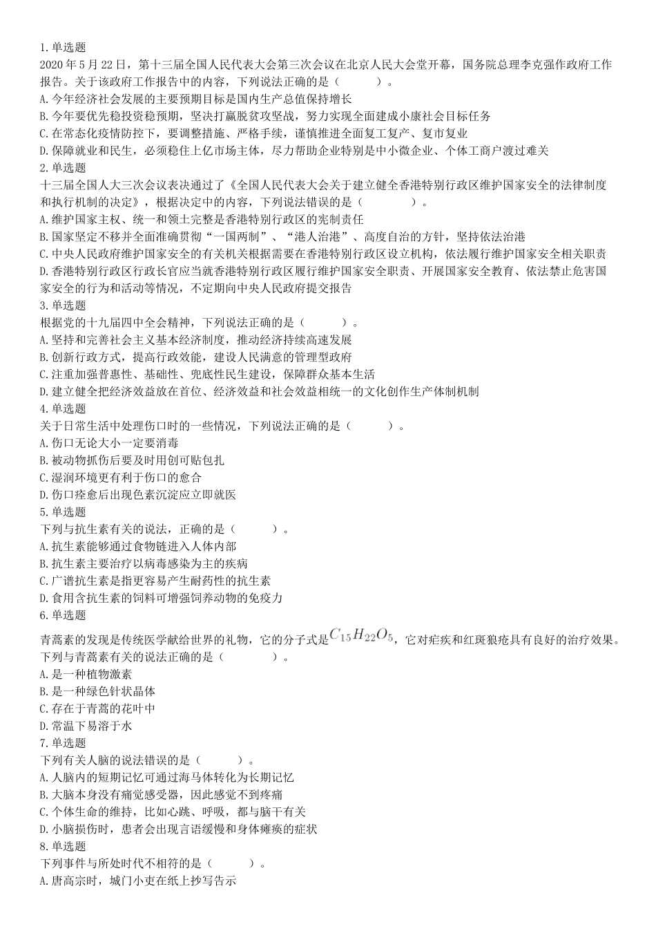 2020年7月25日全国事业单位联考E类《职业能力倾向测验》题（安徽湖北内蒙古青海甘肃广西宁夏云南四川网友回忆版）【更多资料加入翰轩学社】.docx_第1页