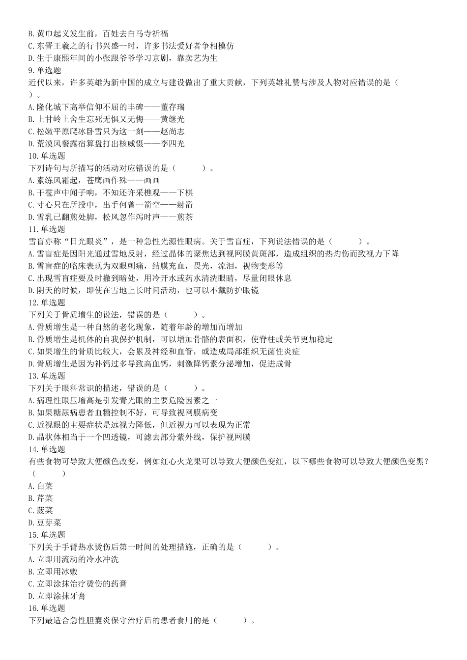 2020年7月25日全国事业单位联考E类《职业能力倾向测验》题（安徽湖北内蒙古青海甘肃广西宁夏云南四川网友回忆版）【更多资料加入翰轩学社】.docx_第2页