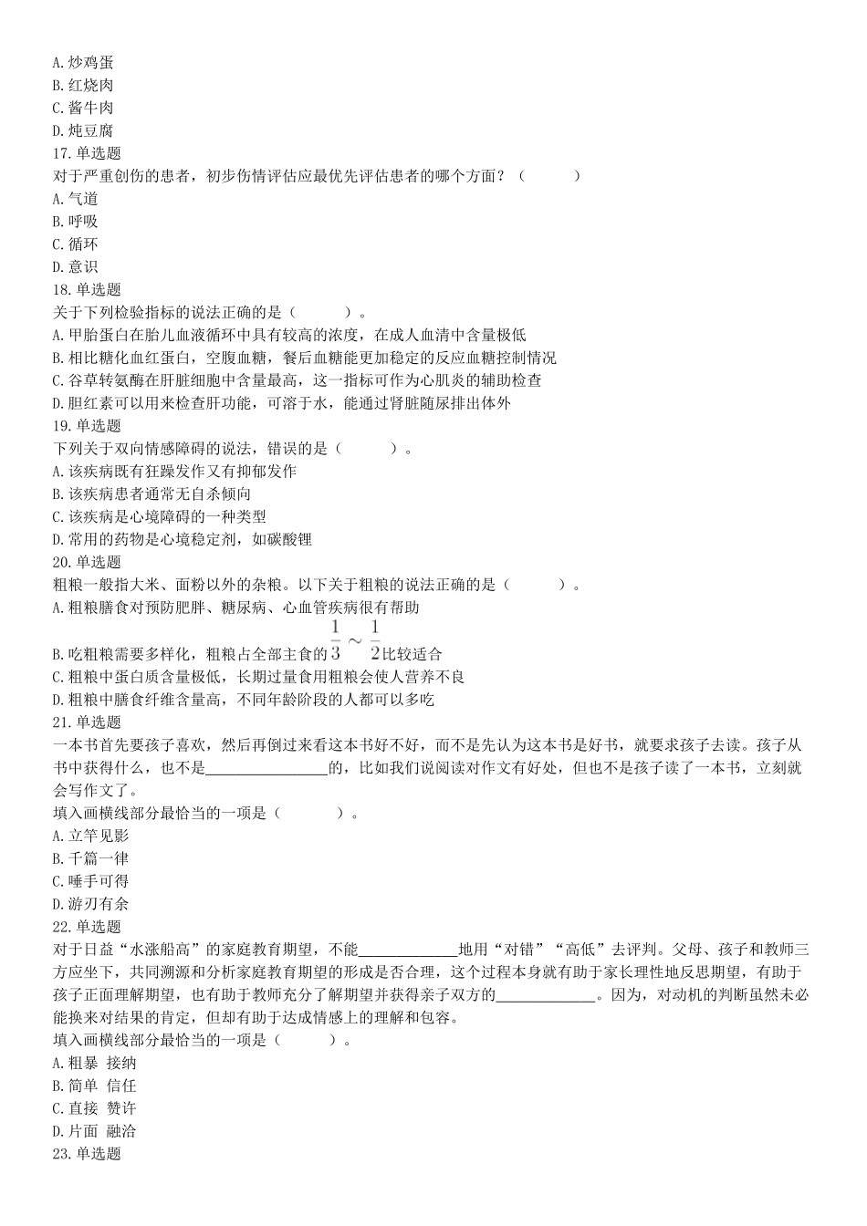 2020年7月25日全国事业单位联考E类《职业能力倾向测验》题（安徽湖北内蒙古青海甘肃广西宁夏云南四川网友回忆版）【更多资料加入翰轩学社】.docx_第3页