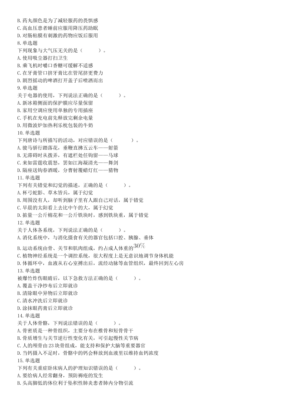 2021年5月22日全国事业单位联考E类《职业能力倾向测验》试题（安徽湖北贵州云南广西宁夏青海甘肃四川内蒙古网友回忆版）【更多资料加入翰轩学社】.docx_第2页