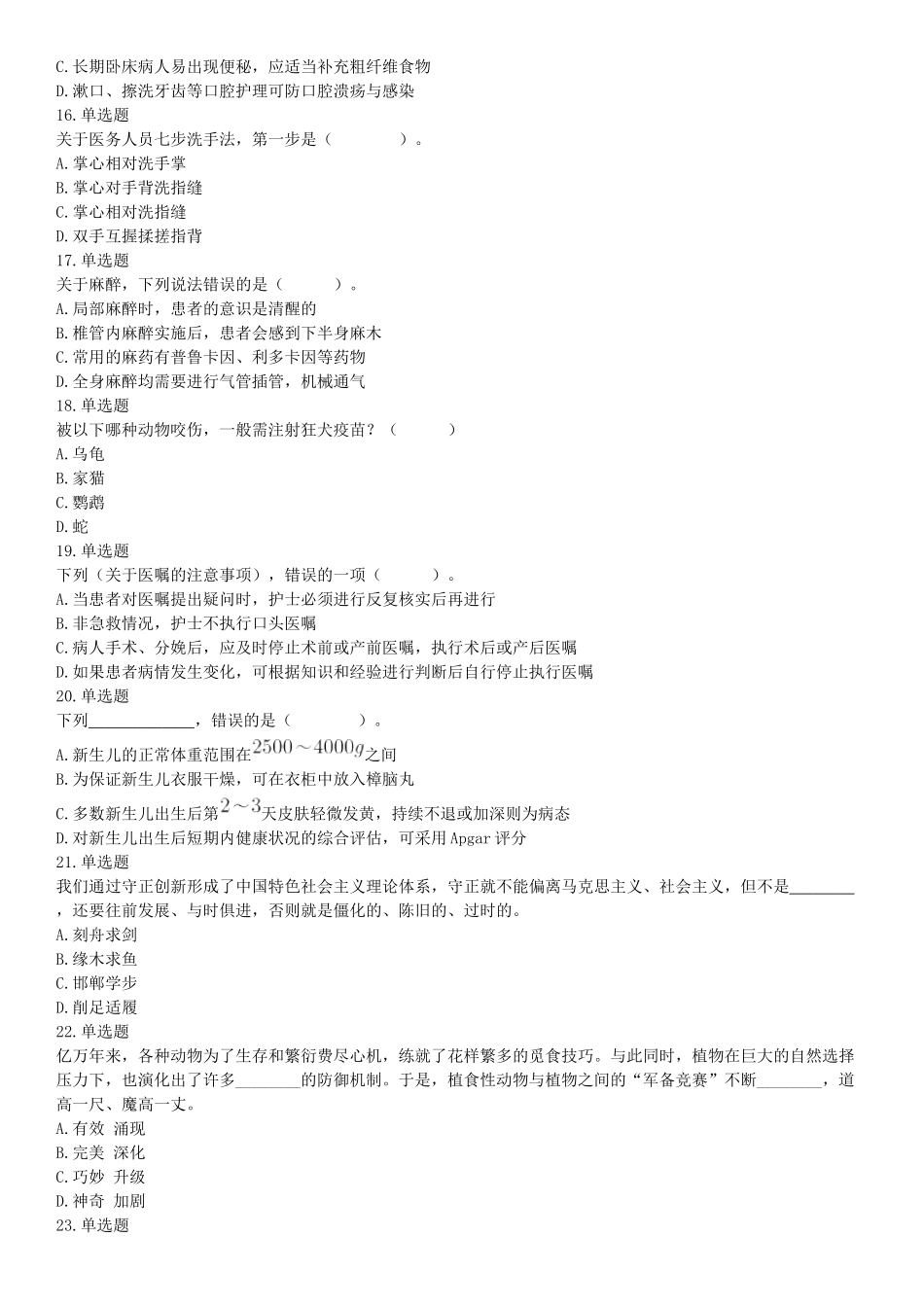 2021年5月22日全国事业单位联考E类《职业能力倾向测验》试题（安徽湖北贵州云南广西宁夏青海甘肃四川内蒙古网友回忆版）【更多资料加入翰轩学社】.docx_第3页