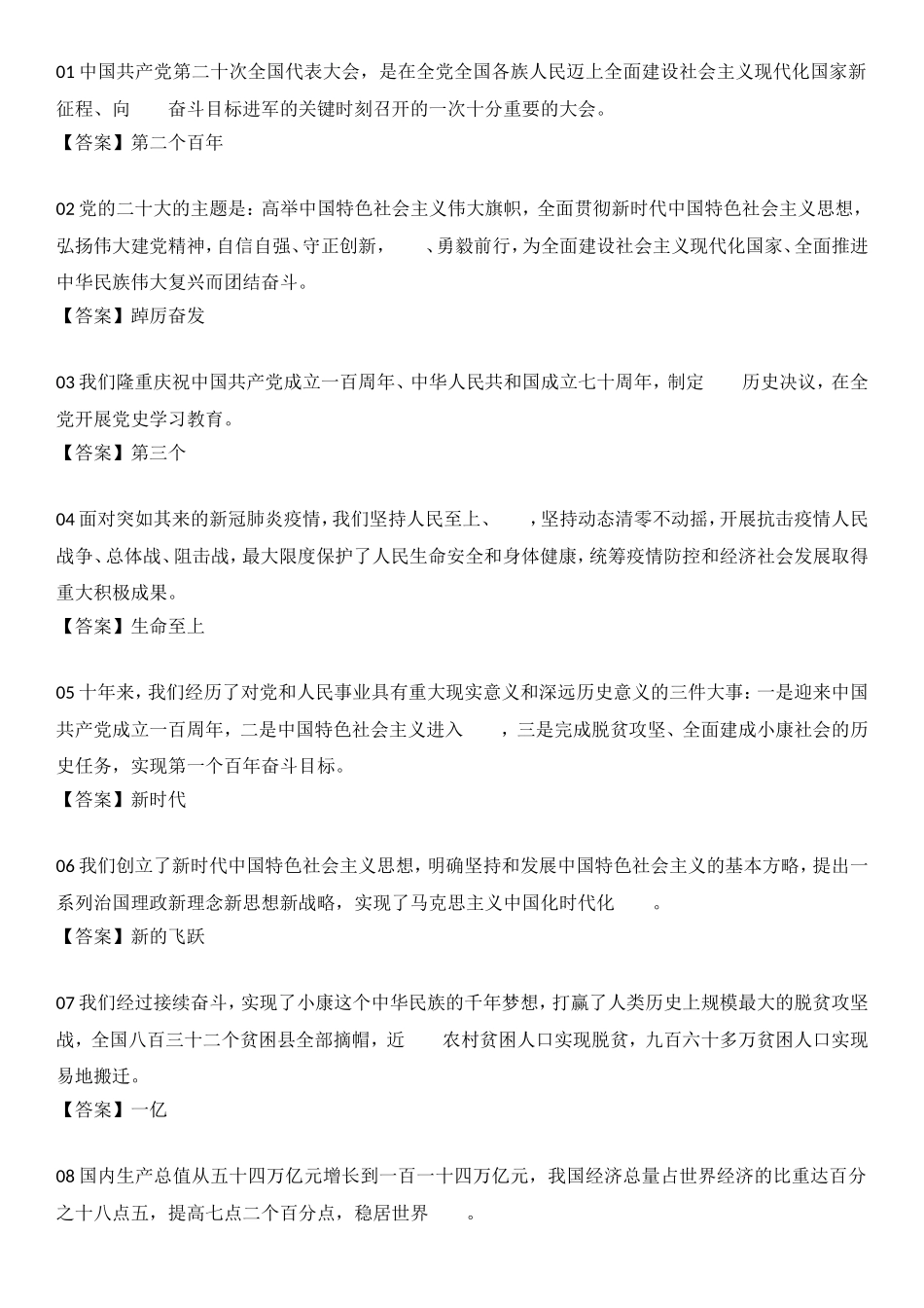 二十大报告自测100题.doc_第1页