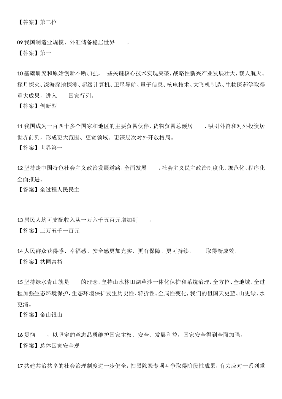 二十大报告自测100题.doc_第2页