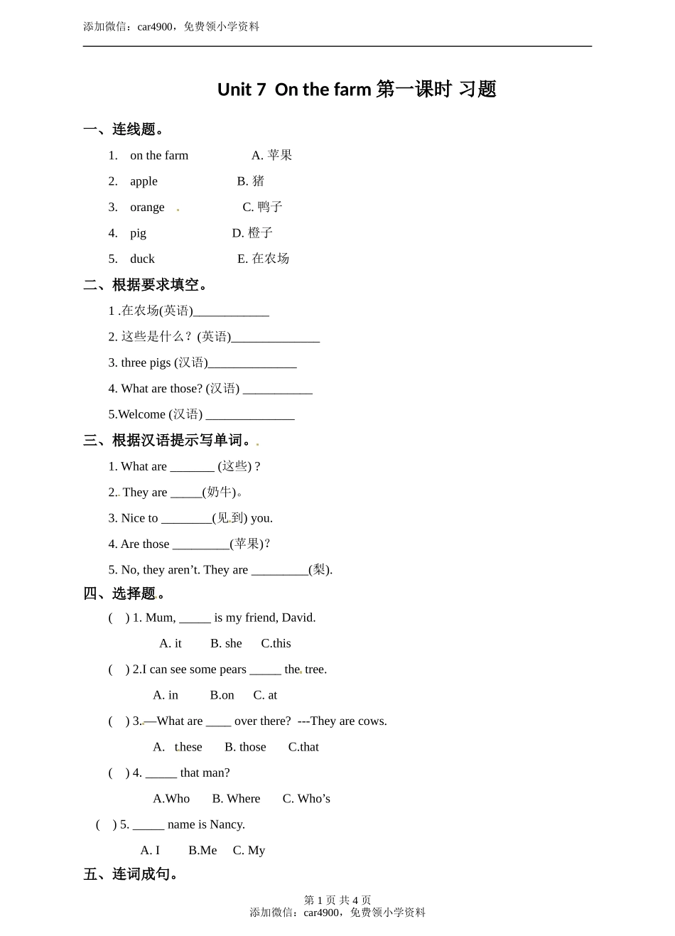 三年级下册英语- Unit 1 In class 第二课时 Fun time& Sound time译林版（三起）（word版含答案） (19).doc_第1页
