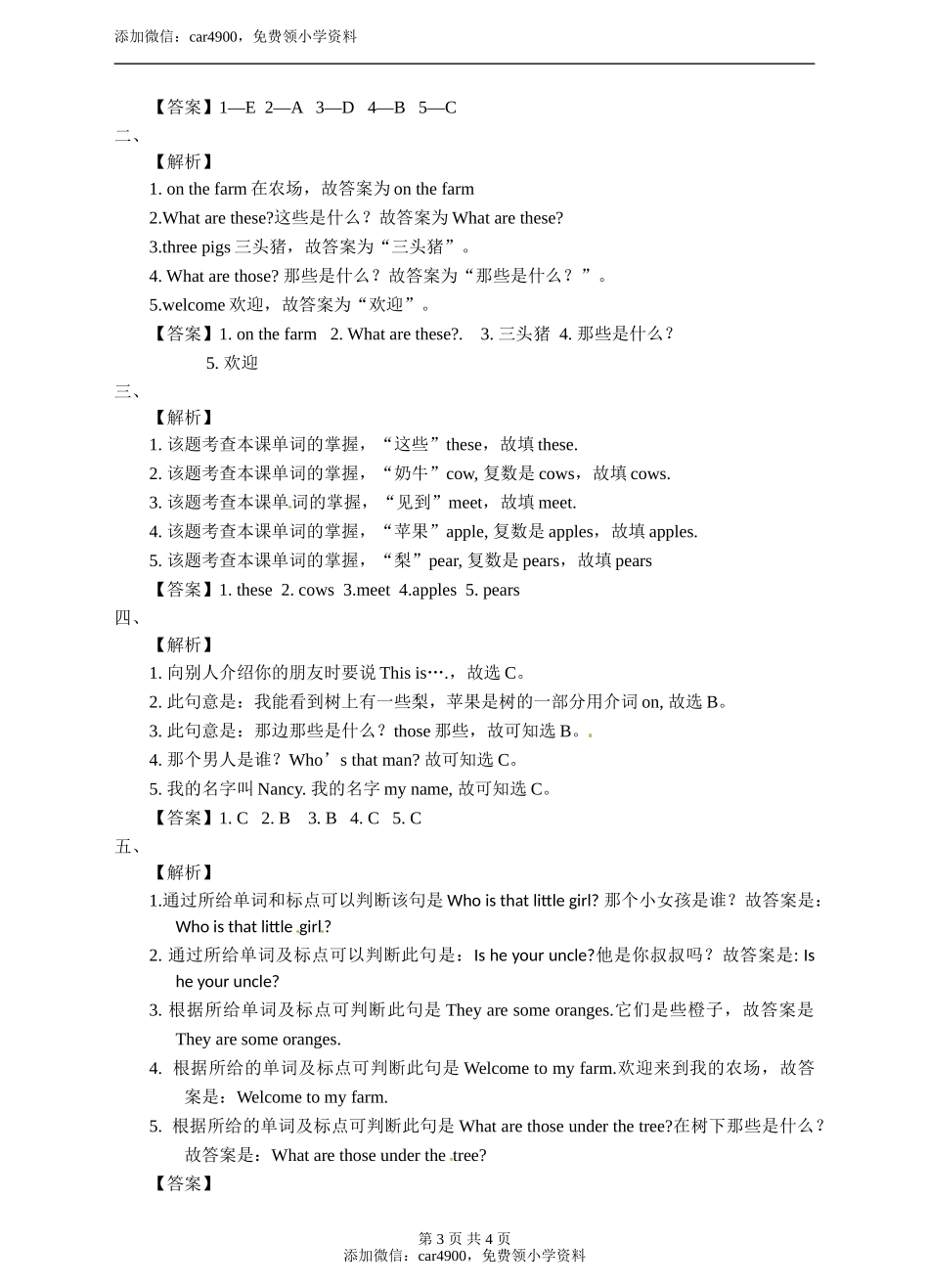 三年级下册英语- Unit 1 In class 第二课时 Fun time& Sound time译林版（三起）（word版含答案） (19).doc_第3页