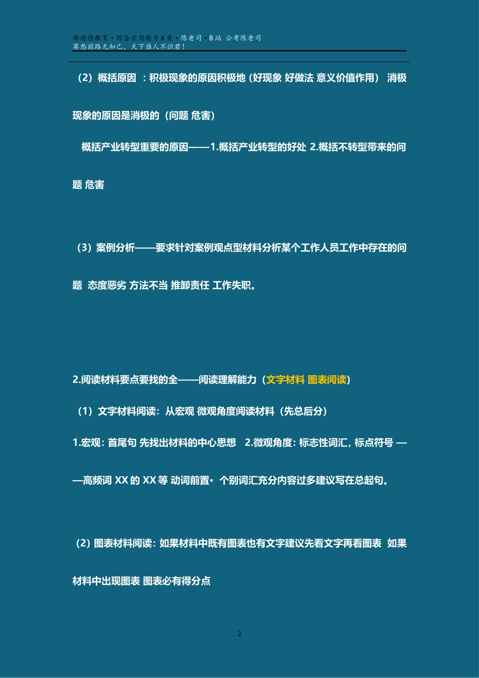 B站22年综合A类考前冲刺理论串讲板书.doc_第2页