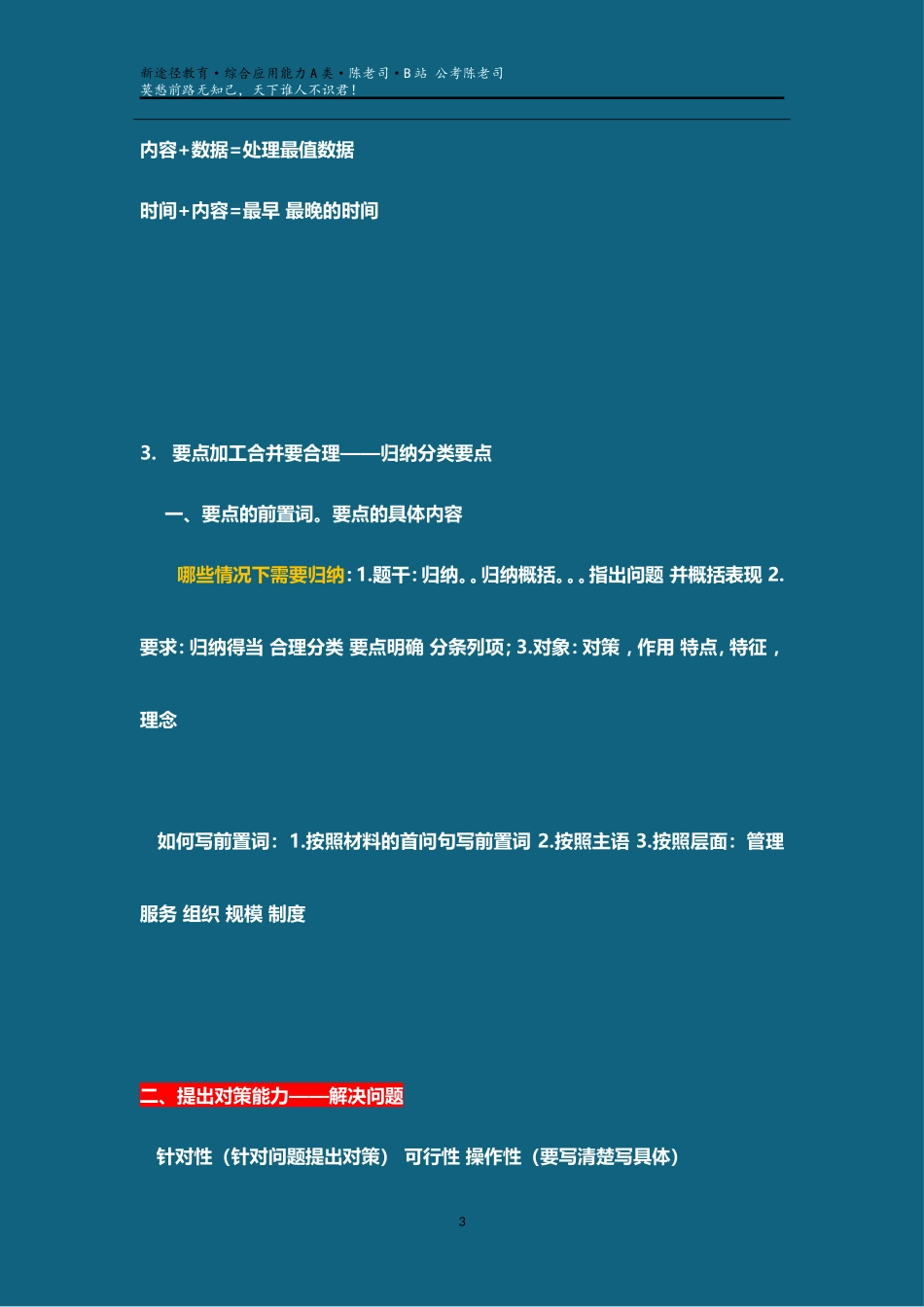 B站22年综合A类考前冲刺理论串讲板书.doc_第3页