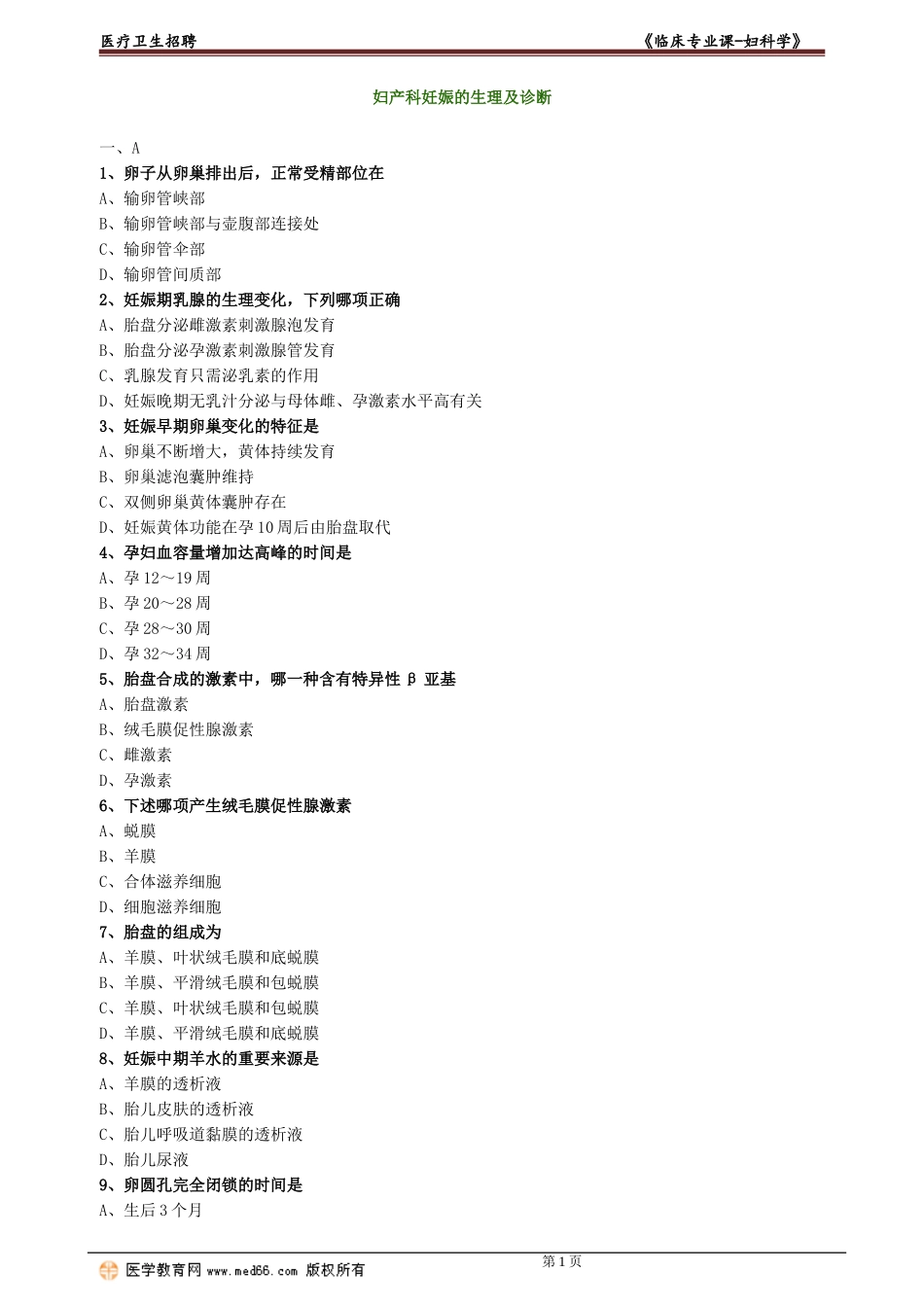 fkx_lc_lx0102.doc_第1页