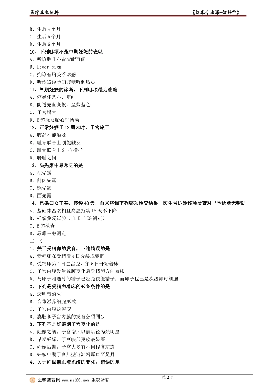 fkx_lc_lx0102.doc_第2页