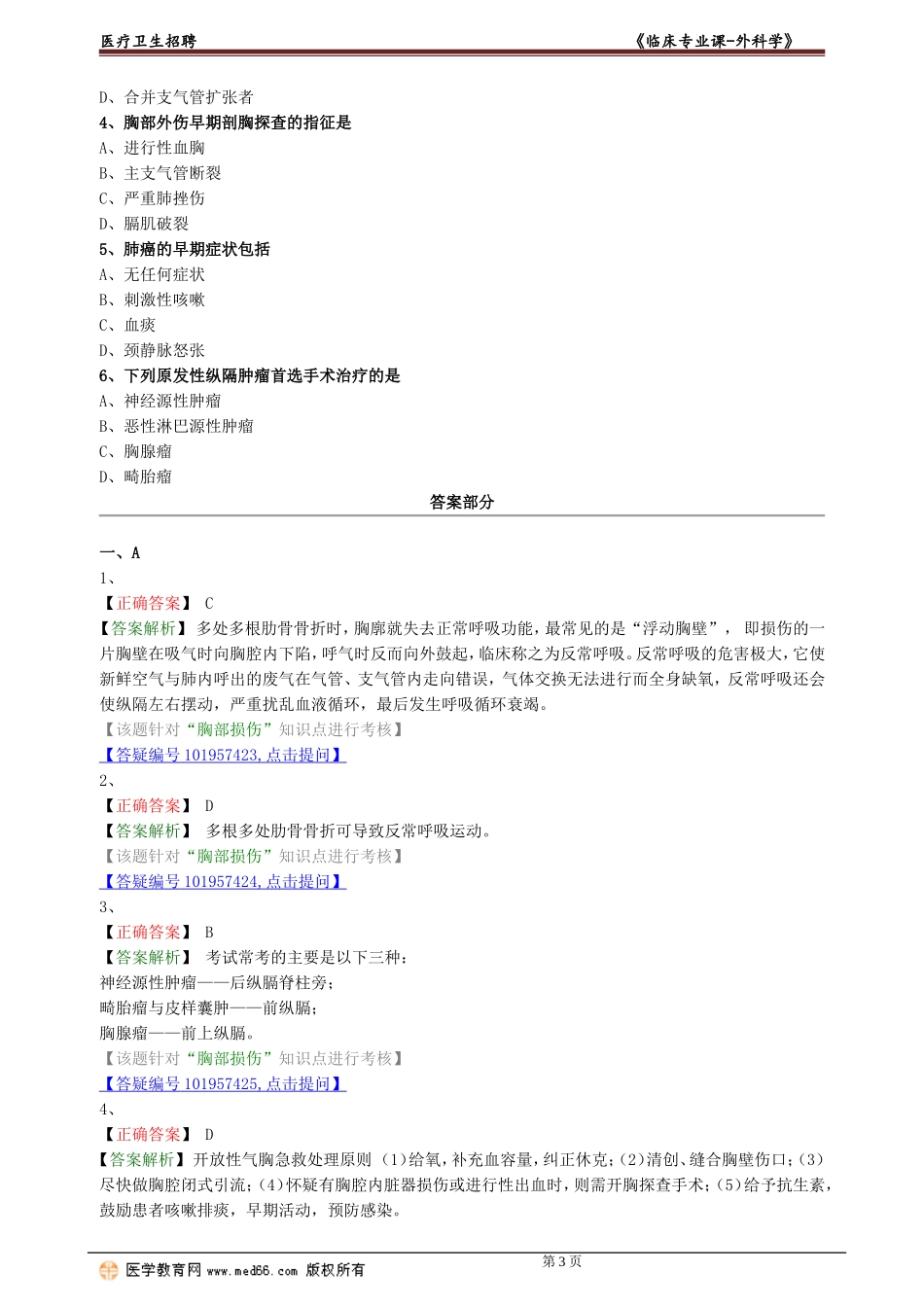 wkx_lc_lx0112.doc_第3页