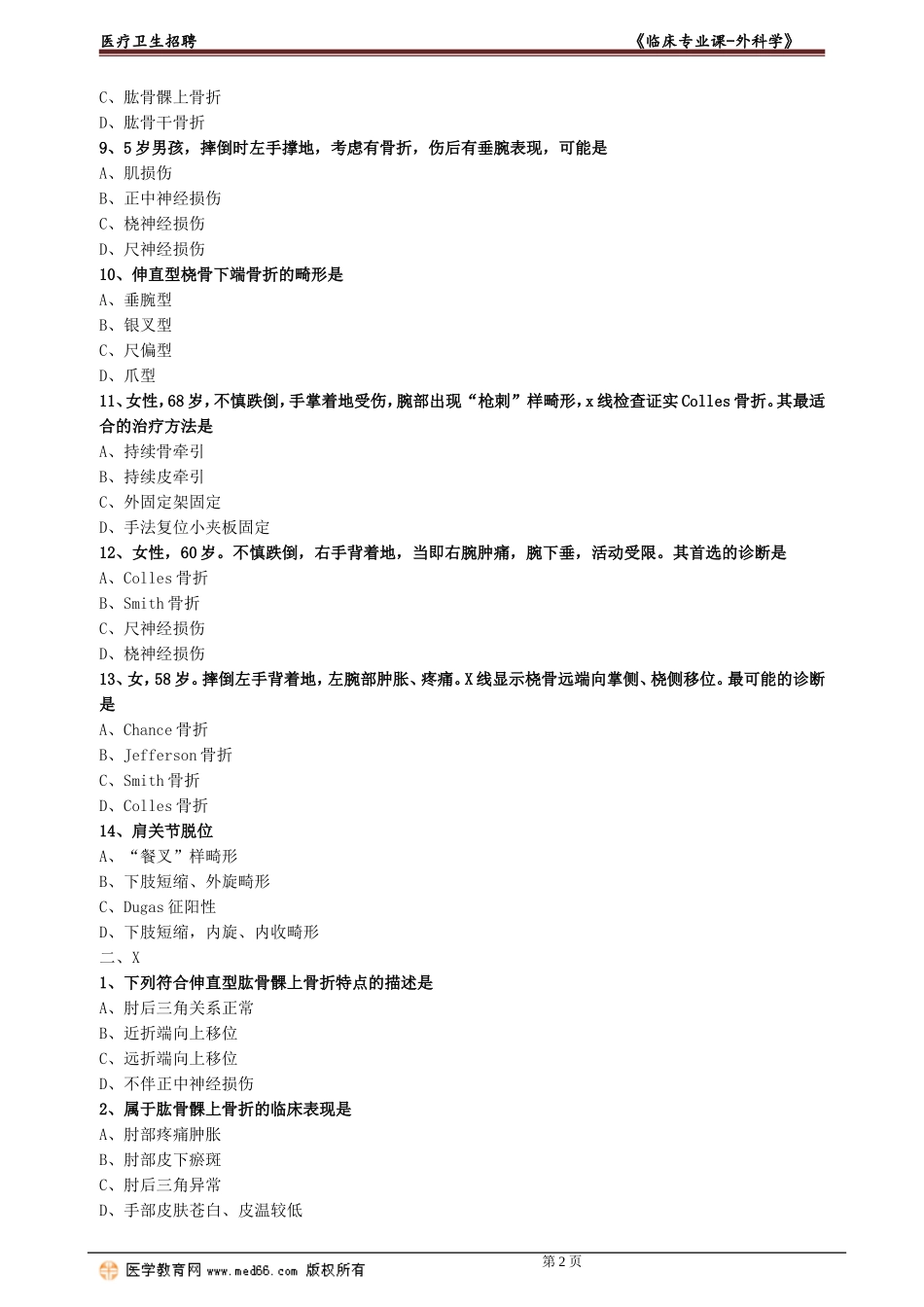 wkx_lc_lx0132.doc_第2页