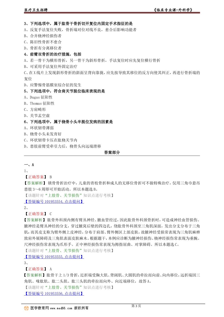 wkx_lc_lx0132.doc_第3页