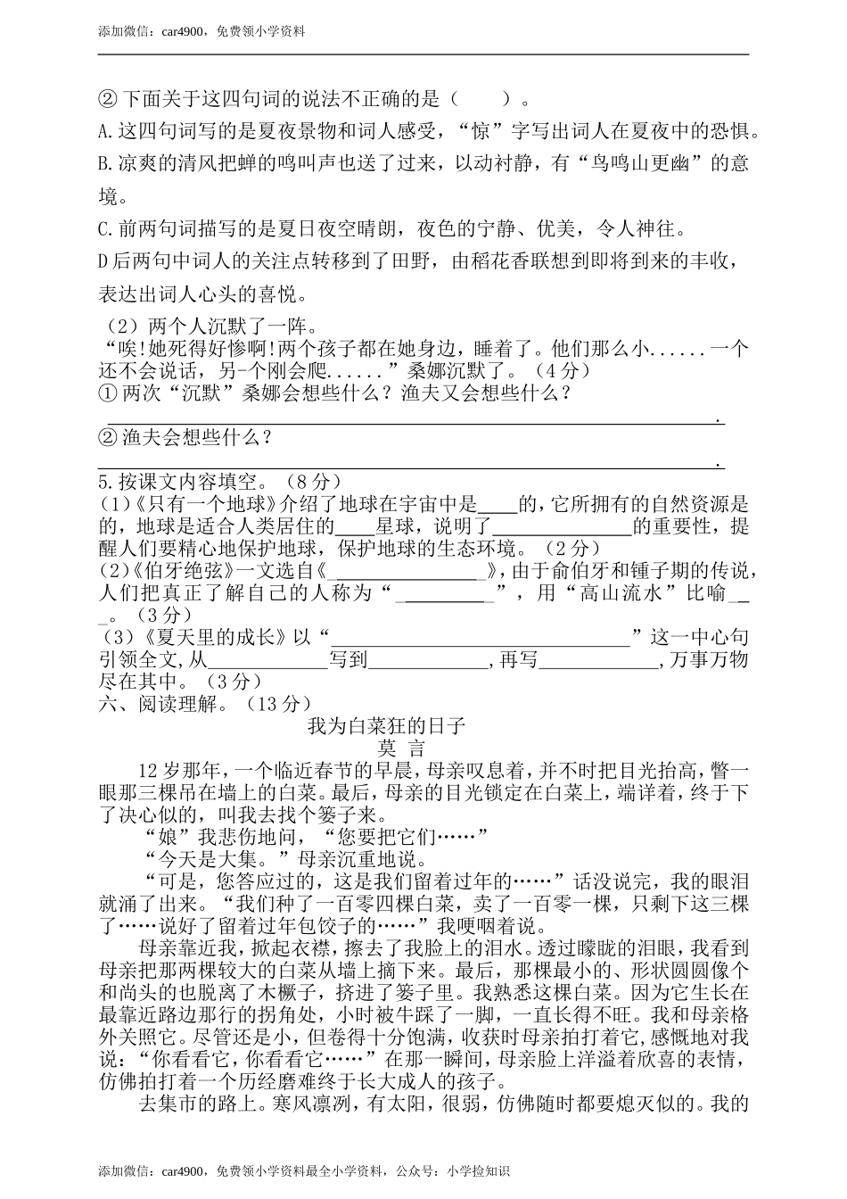 （期末测试卷）语文-六年级上册-部编人教版 (13).doc_第3页