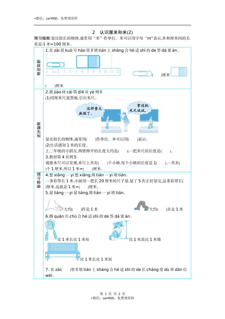 2　认识厘米和米(2).docx_第1页