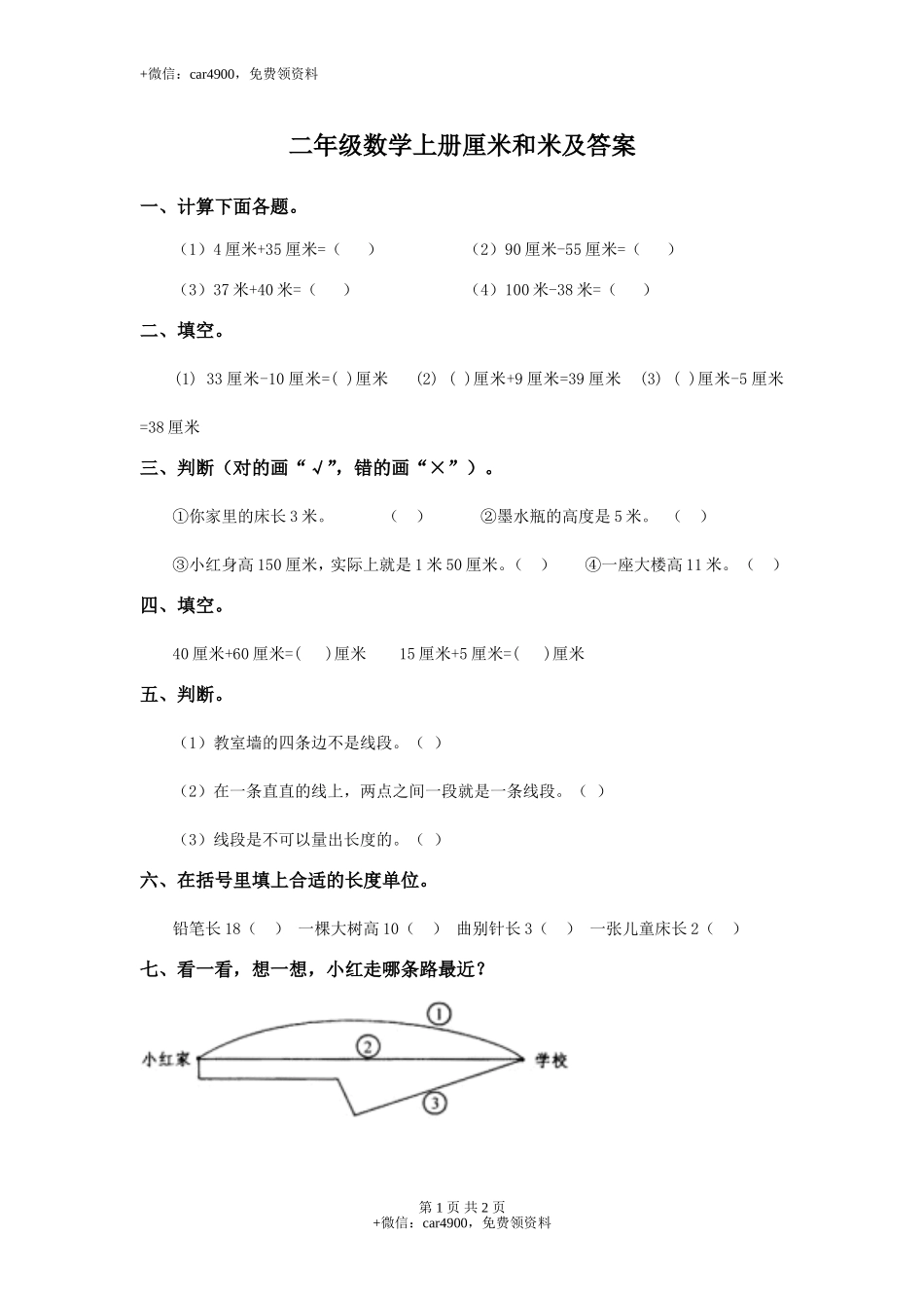 5.4 厘米和米及答案.doc_第1页