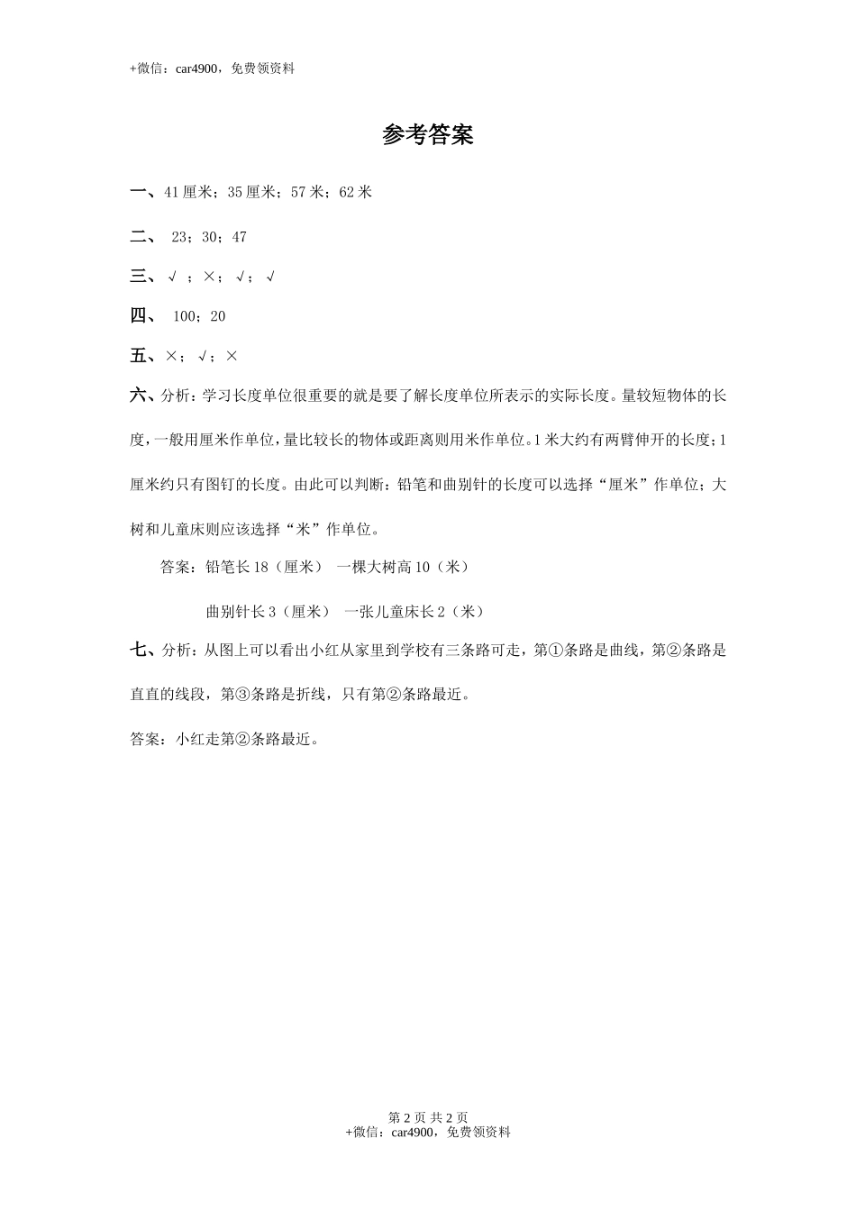 5.4 厘米和米及答案.doc_第2页