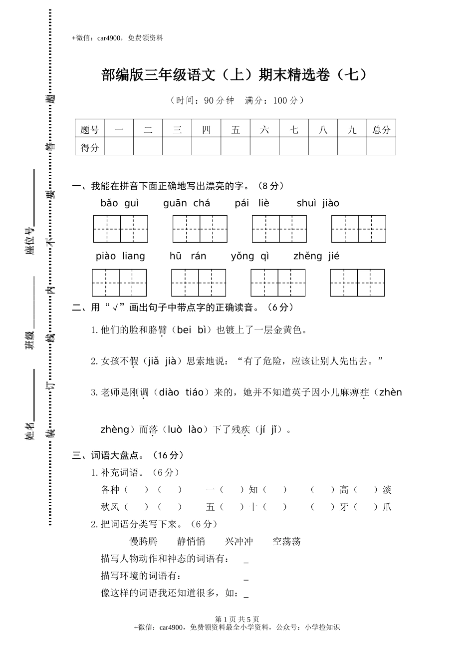 7.期末精选卷（七） .doc_第1页