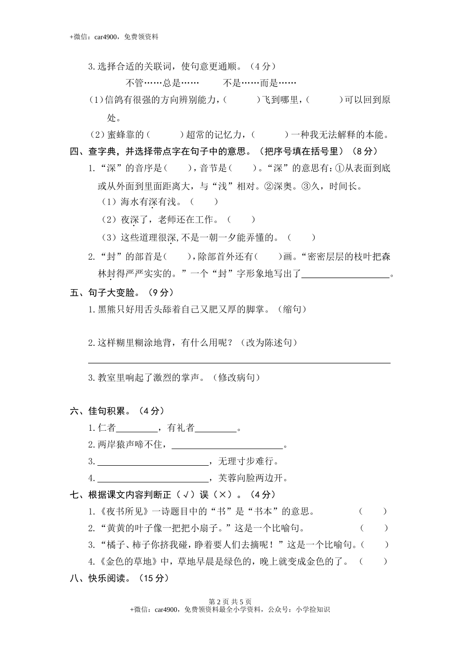 7.期末精选卷（七） .doc_第2页