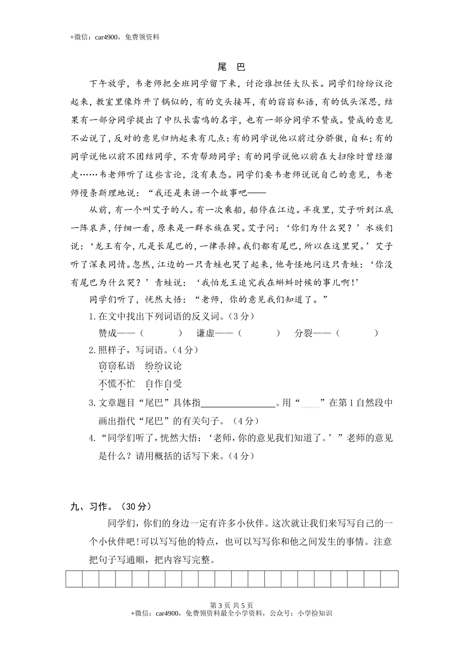 7.期末精选卷（七） .doc_第3页