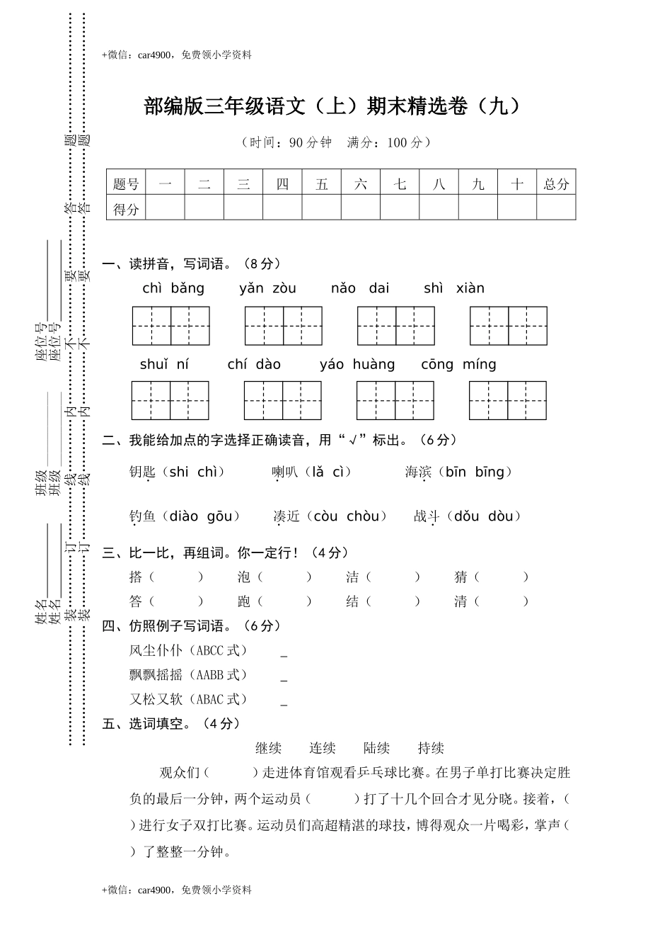 9.期末精选卷（九）.doc_第1页
