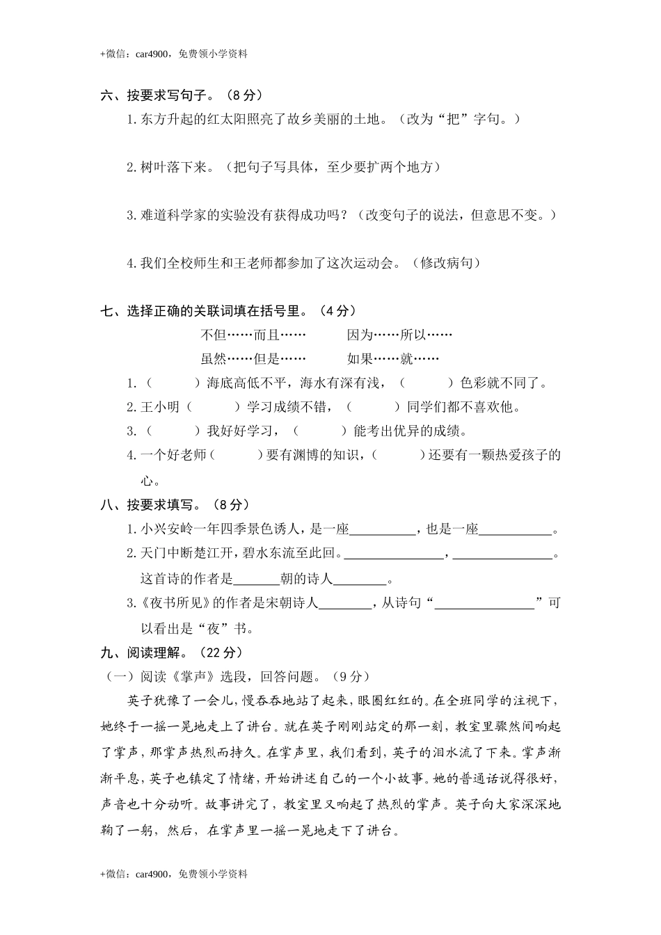 9.期末精选卷（九）.doc_第2页