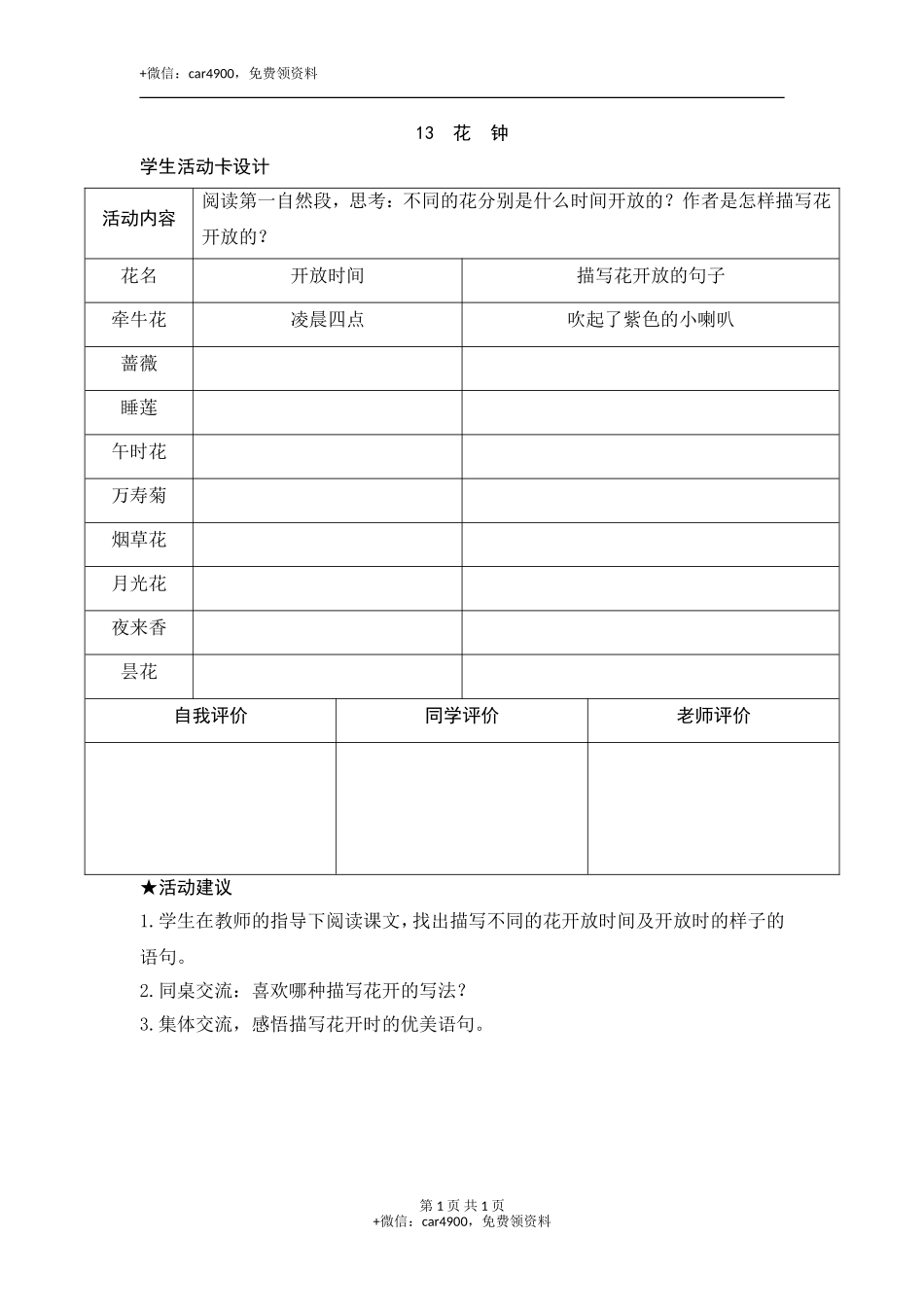 13《花钟》活动卡_2 .doc_第1页