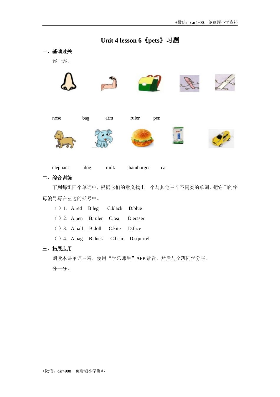 Unit+4 lesson6《pets》习题 .doc_第1页