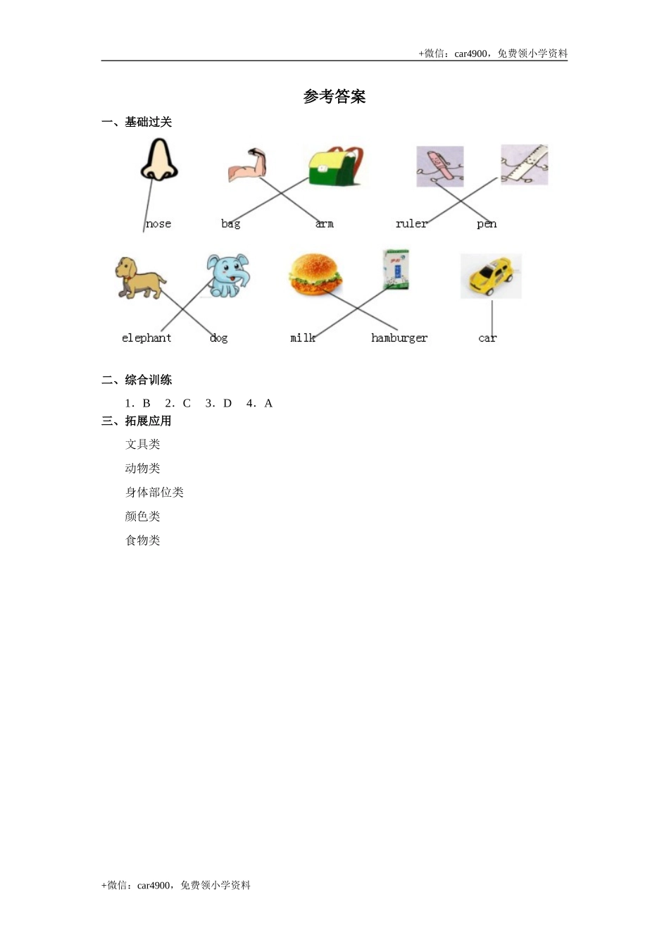 Unit+4 lesson6《pets》习题 .doc_第3页