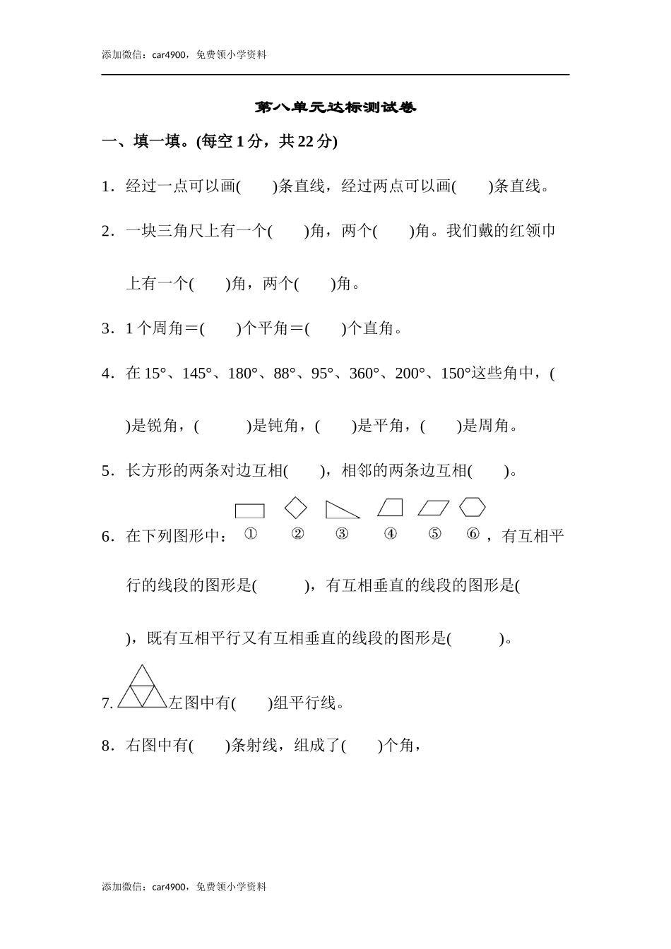 第八单元达标测试卷(4).docx_第1页
