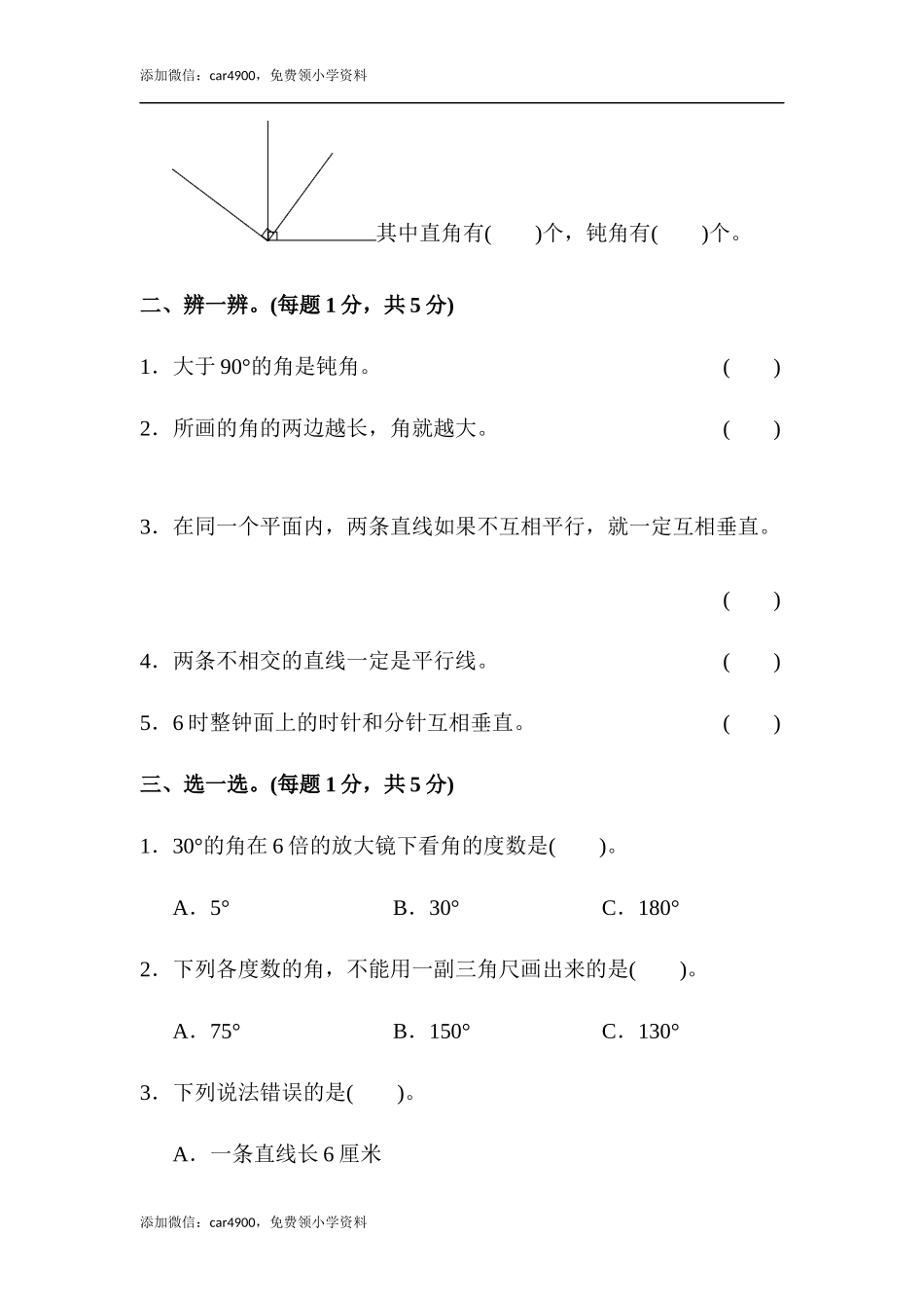 第八单元达标测试卷(4).docx_第2页