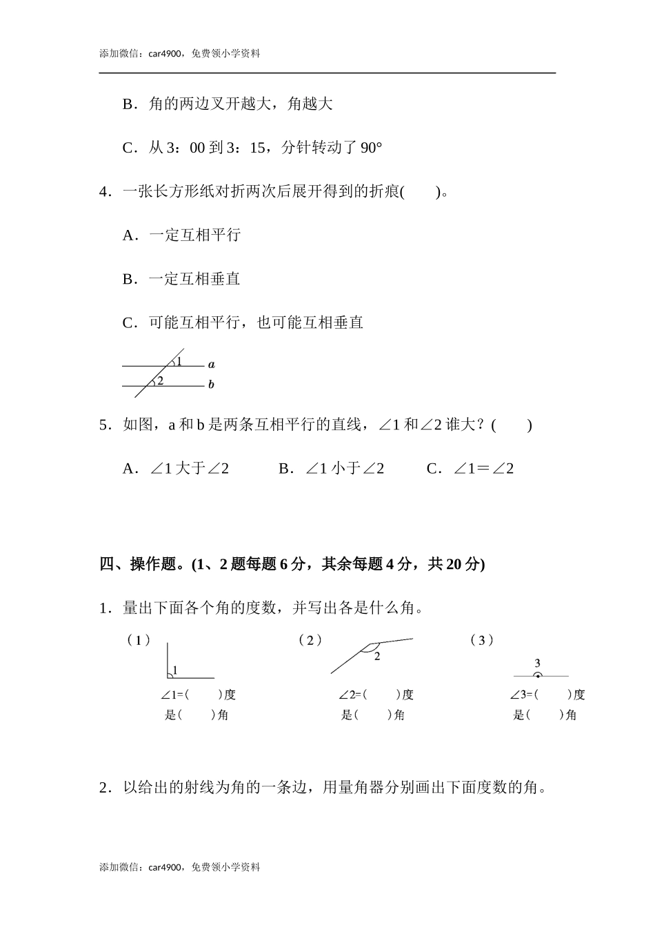 第八单元达标测试卷(4).docx_第3页