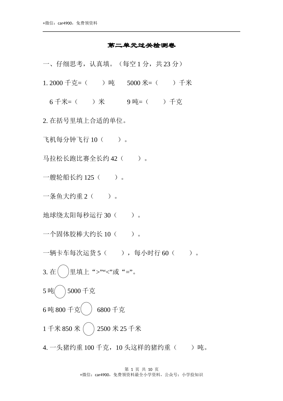 第二单元过关检测卷.docx_第1页