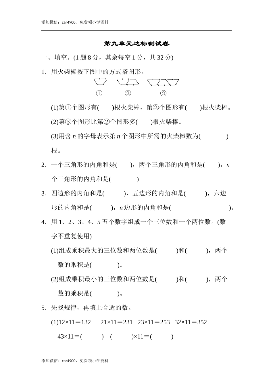 第九单元达标测试卷.docx_第1页