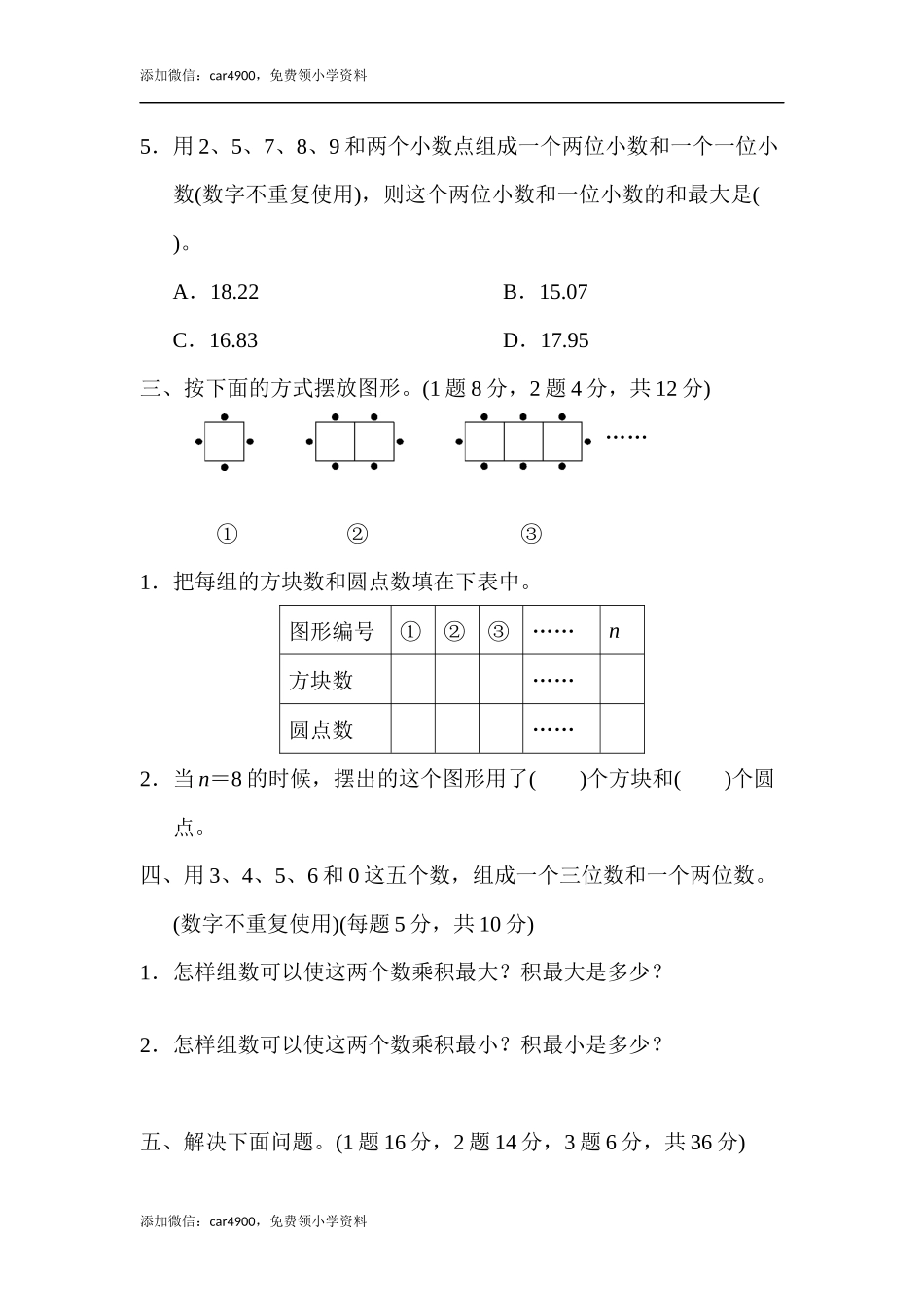 第九单元达标测试卷.docx_第3页