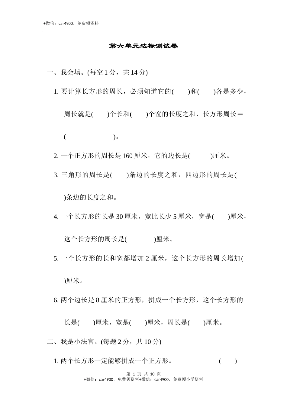 第六单元达标测试卷 .docx_第1页