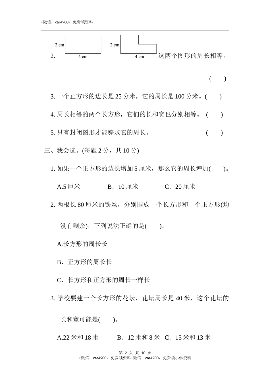 第六单元达标测试卷 .docx_第2页