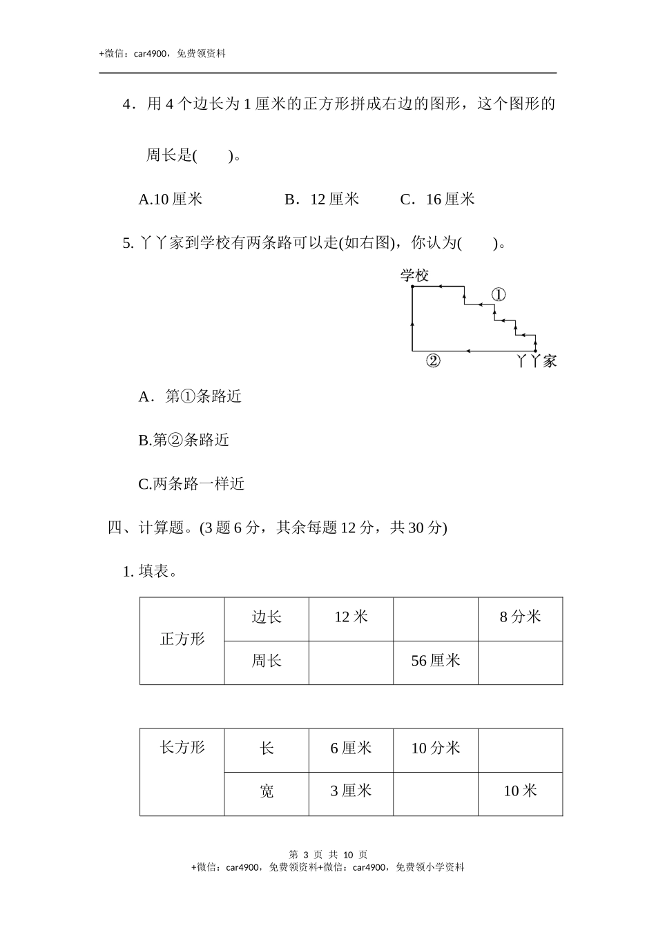 第六单元达标测试卷 .docx_第3页