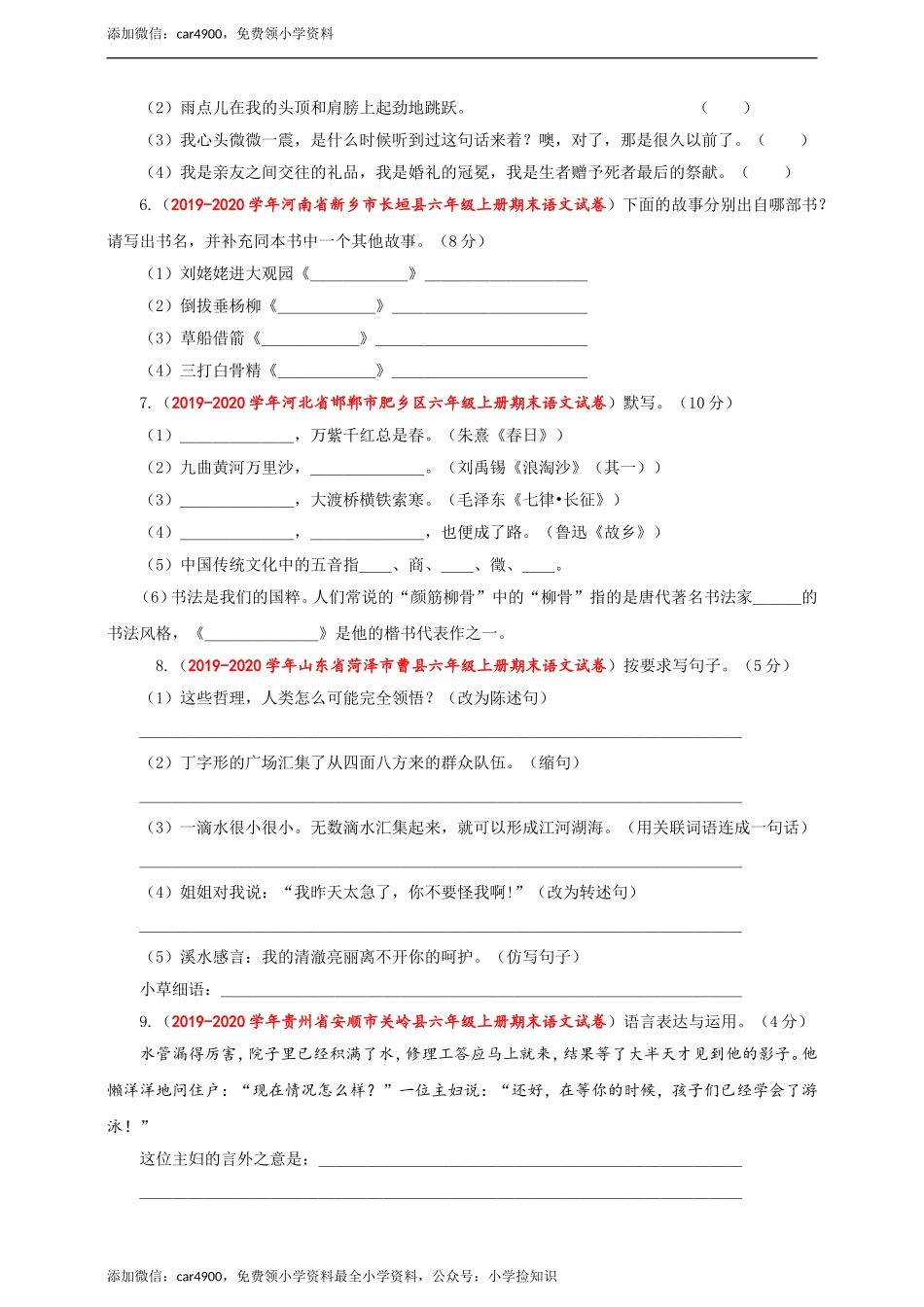 （期末测试卷）语文-六年级上册-部编人教版 (5).doc_第2页