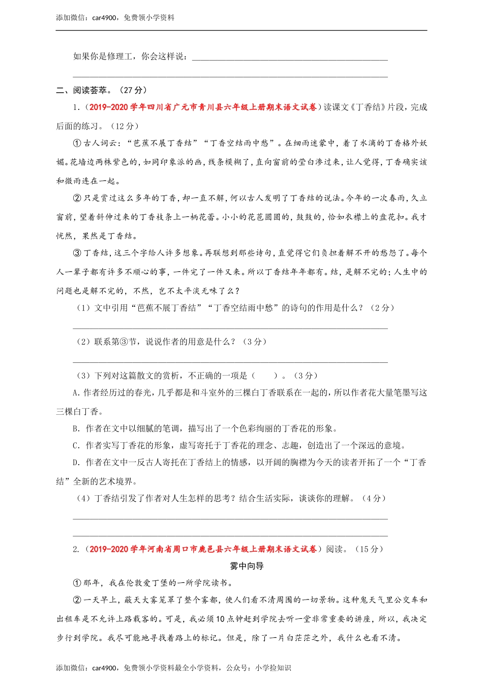 （期末测试卷）语文-六年级上册-部编人教版 (5).doc_第3页