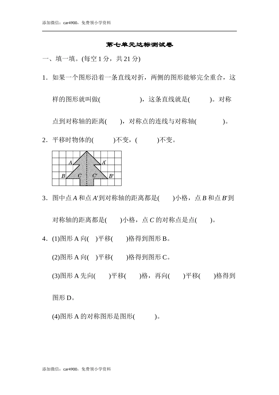 第七单元达标测试卷 (2).docx_第1页