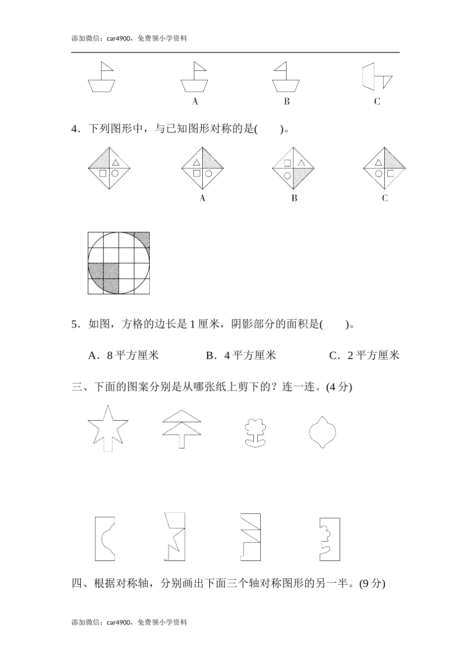 第七单元达标测试卷 (2).docx_第3页