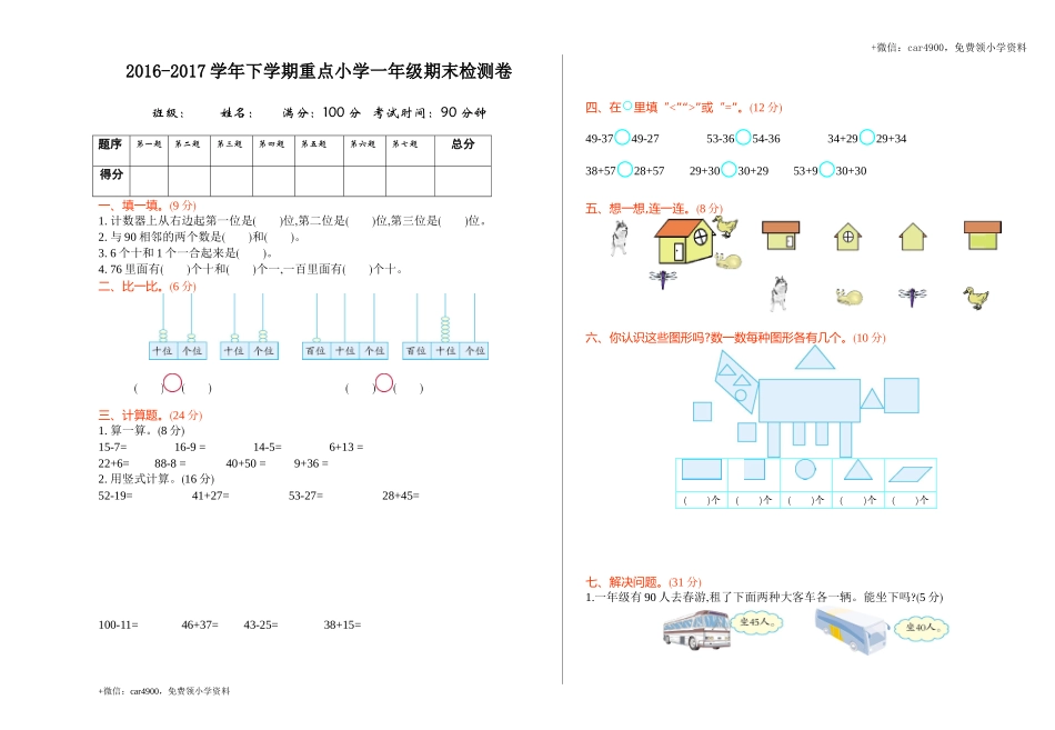 1下北师大版期末检测 .doc_第1页