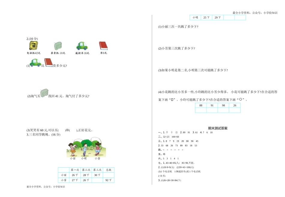1下北师大版期末检测 .doc_第2页