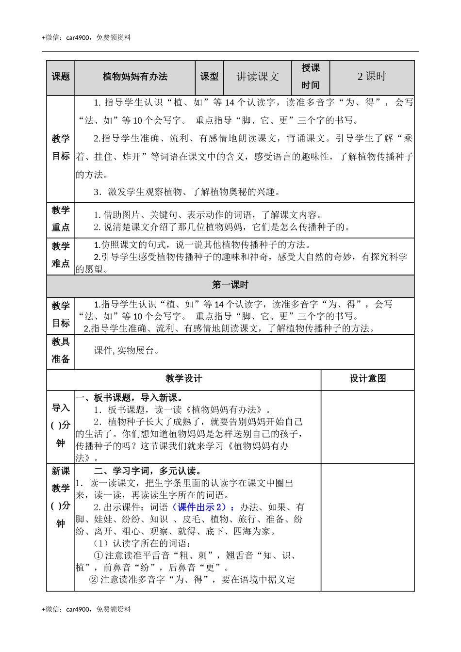 3 植物妈妈有办法 教案 .docx_第1页