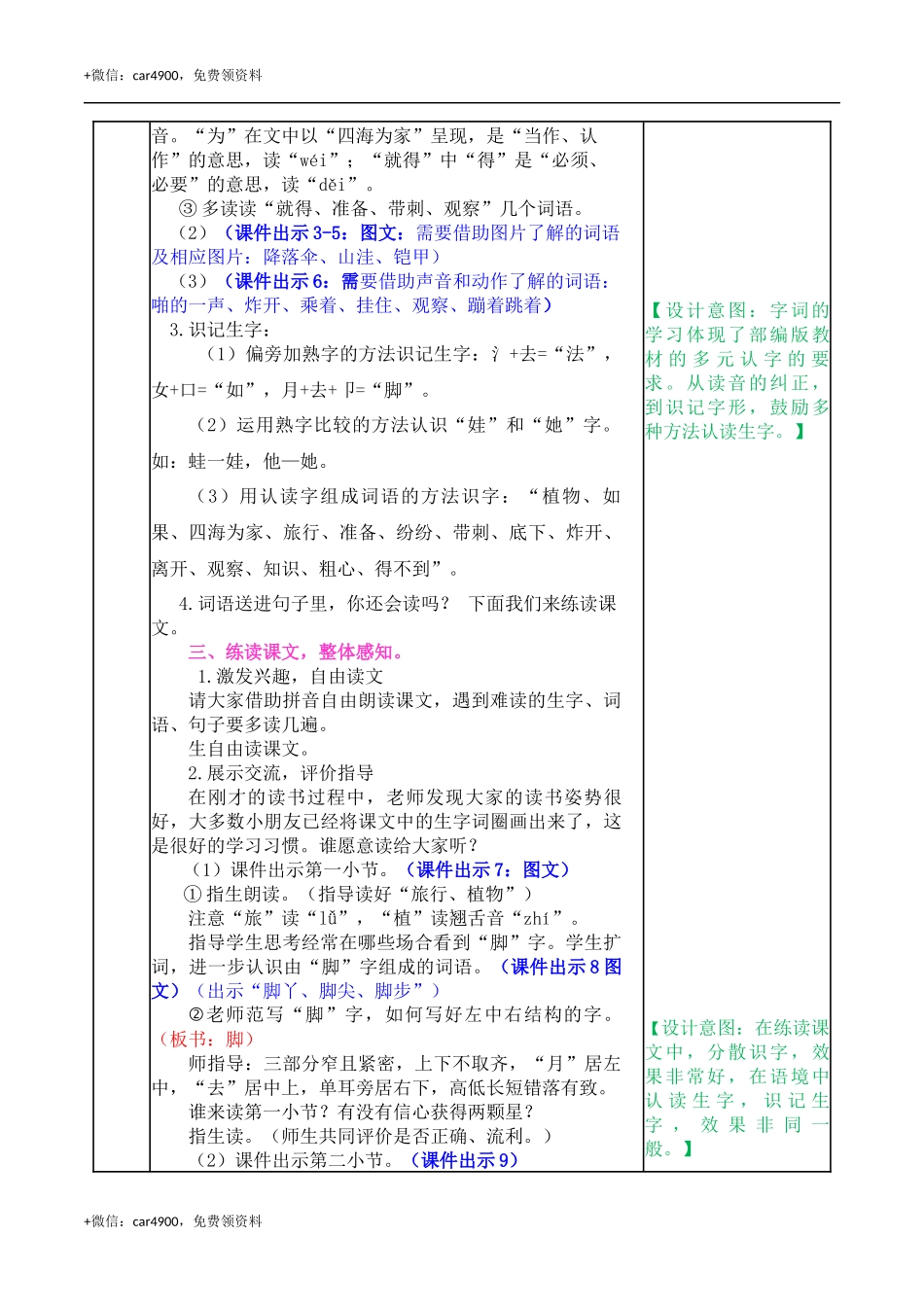 3 植物妈妈有办法 教案 .docx_第2页