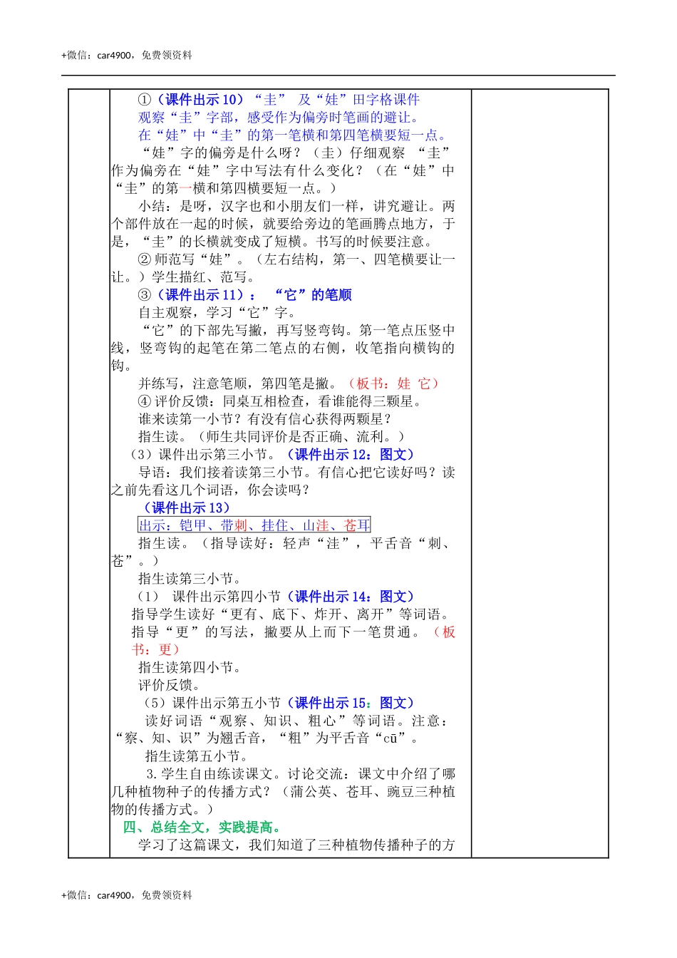 3 植物妈妈有办法 教案 .docx_第3页