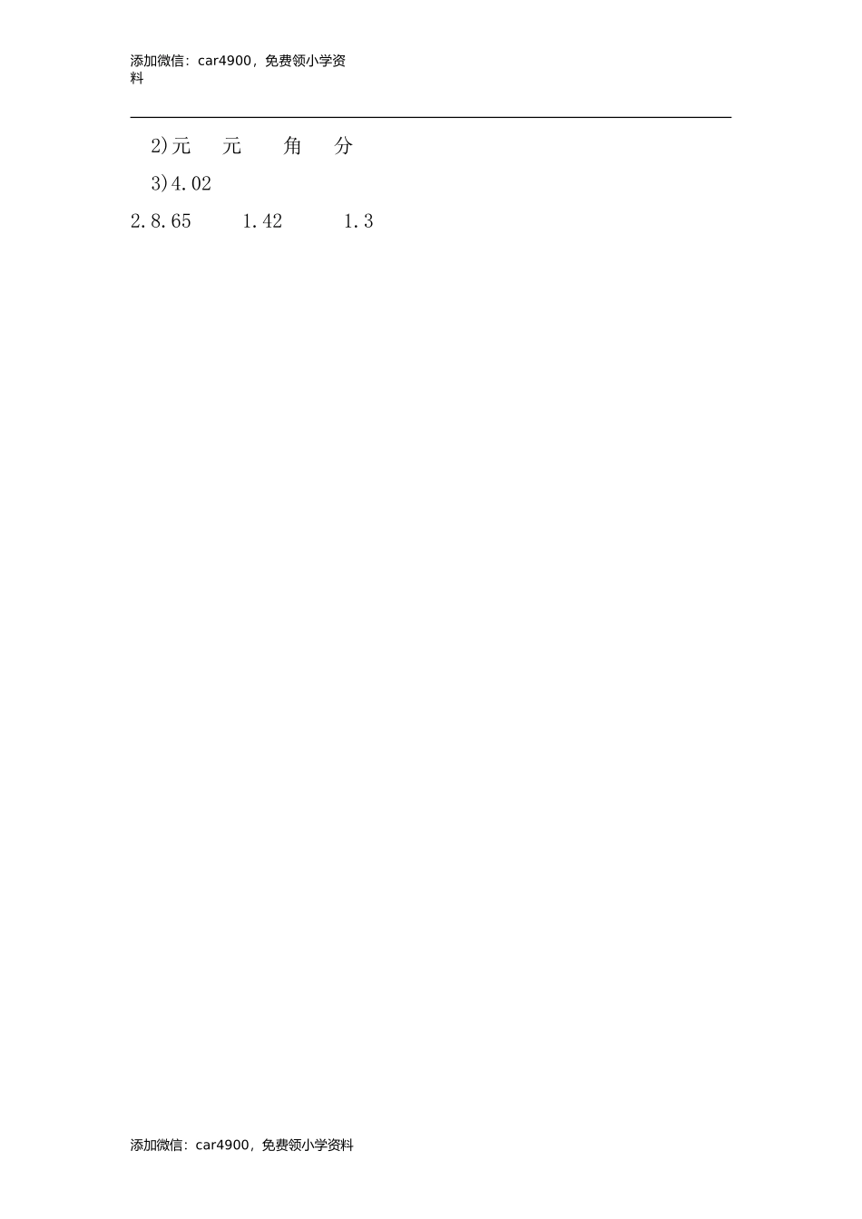 4.1 小数加法和减法(1).doc_第2页