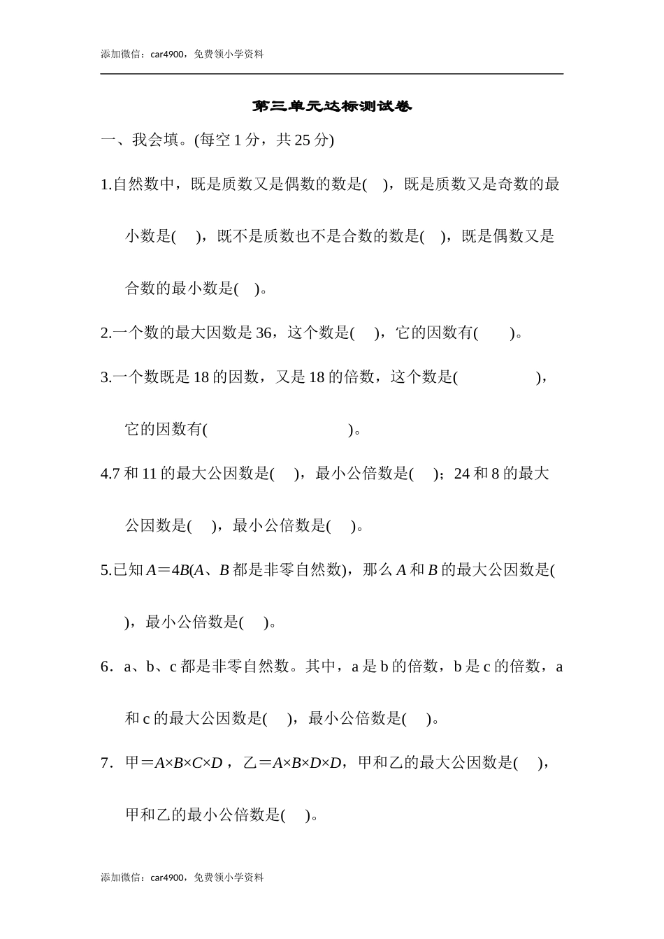 第三单元达标测试卷(1).docx_第1页